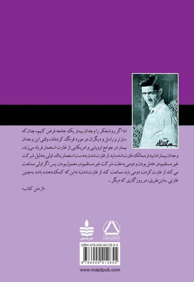 در خدمت و خیانت روشنفکران